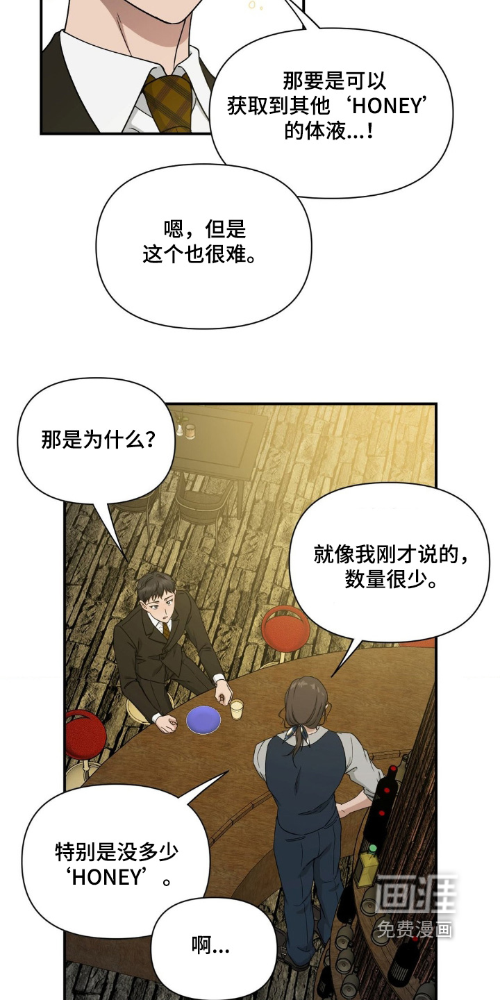 味觉陷阱第16话图