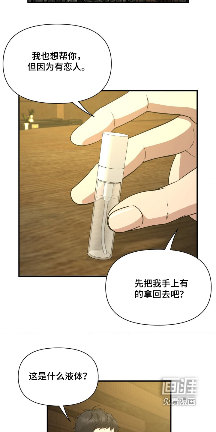 味觉陷阱第16话图