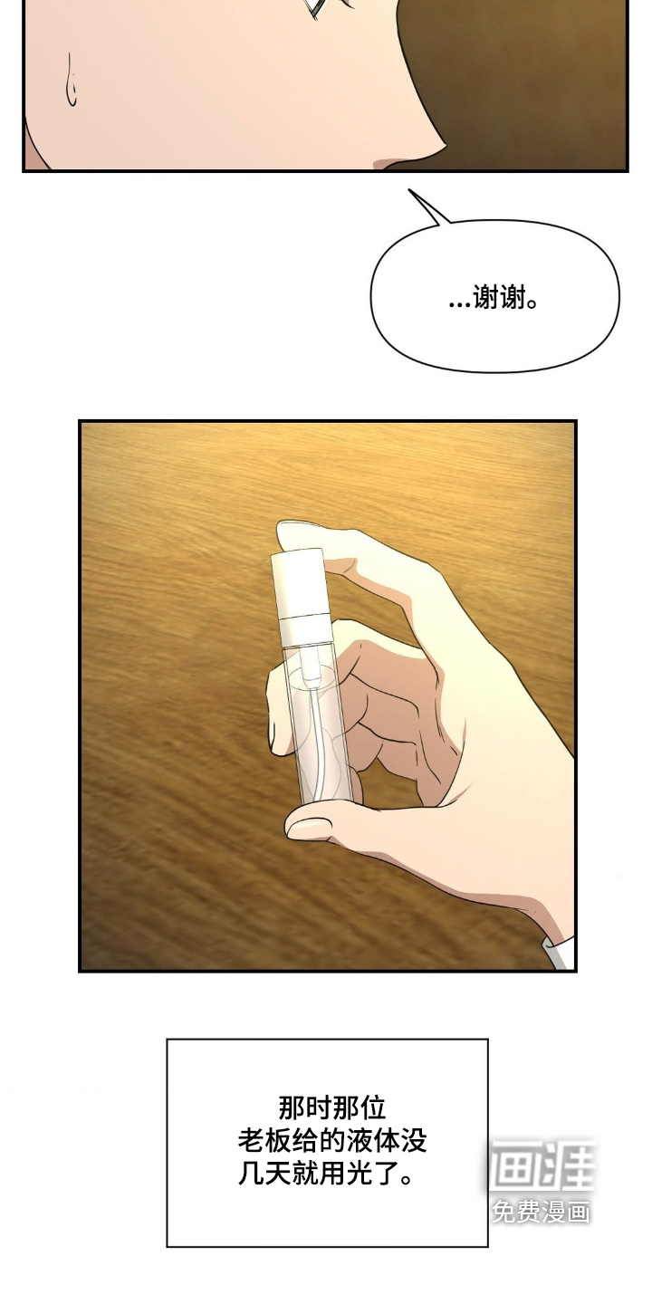 味觉陷阱第16话图