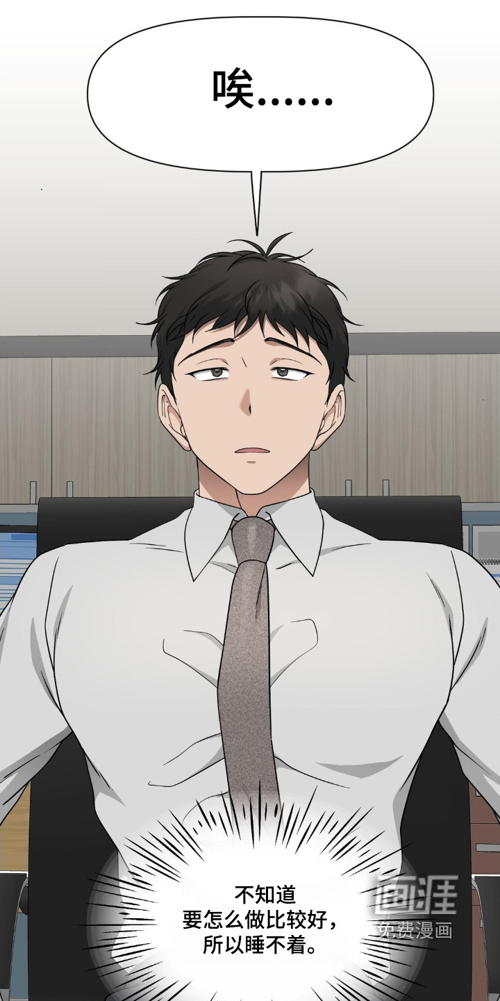 味觉陷阱第16话图