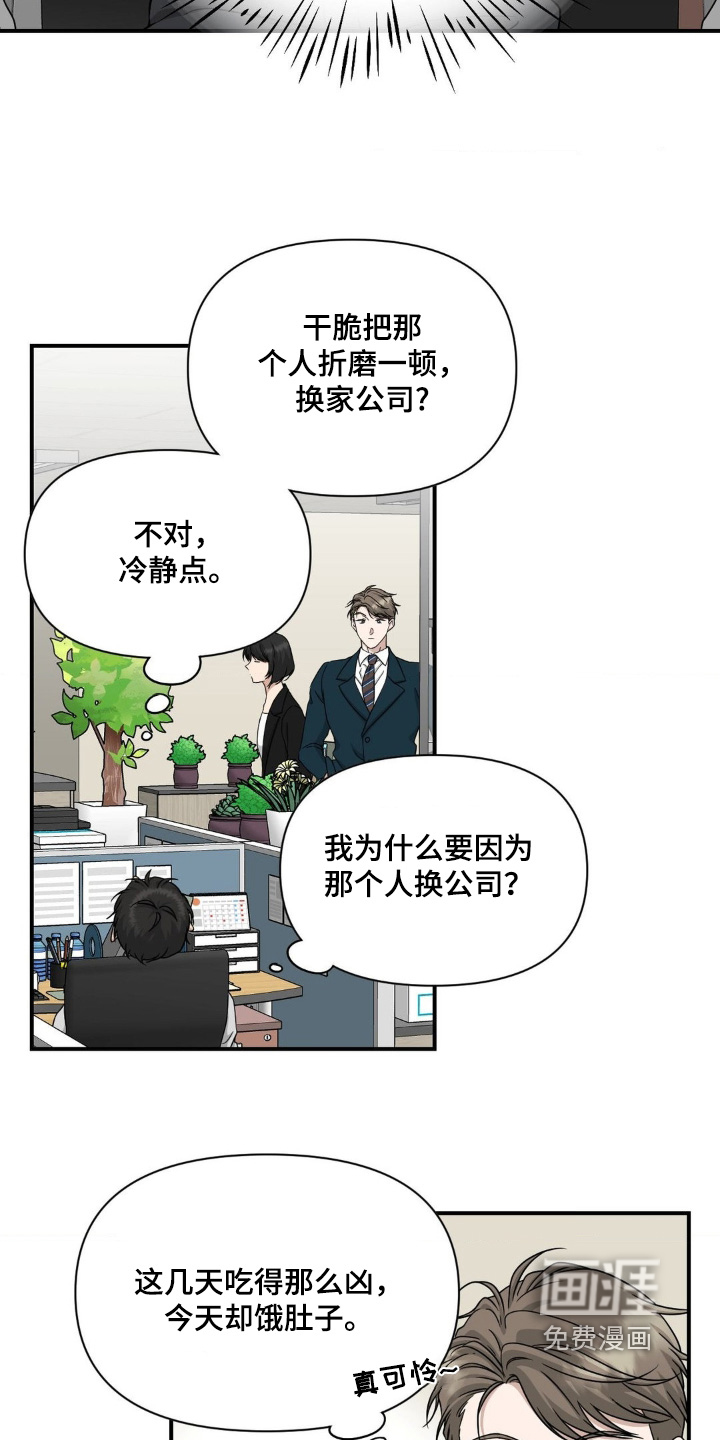 味觉陷阱第16话图