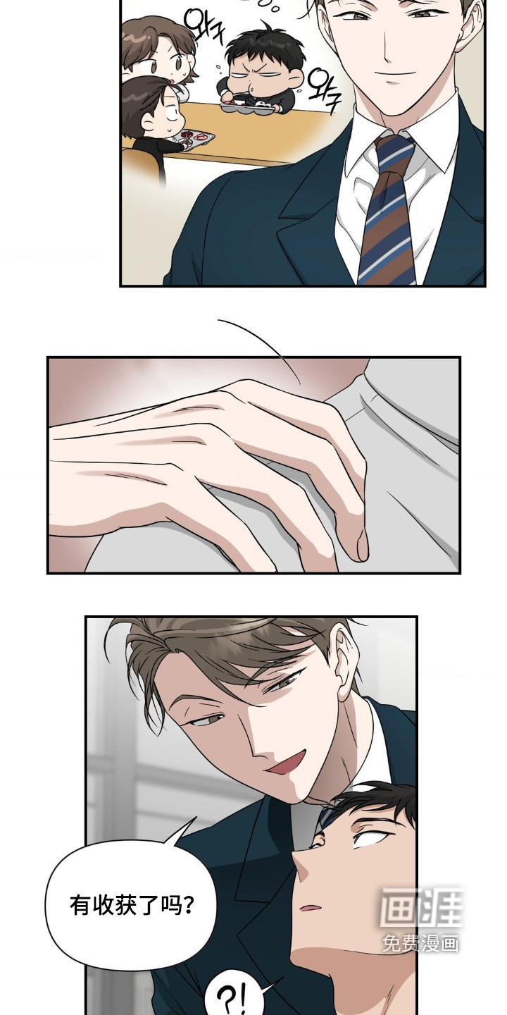 味觉陷阱第16话图