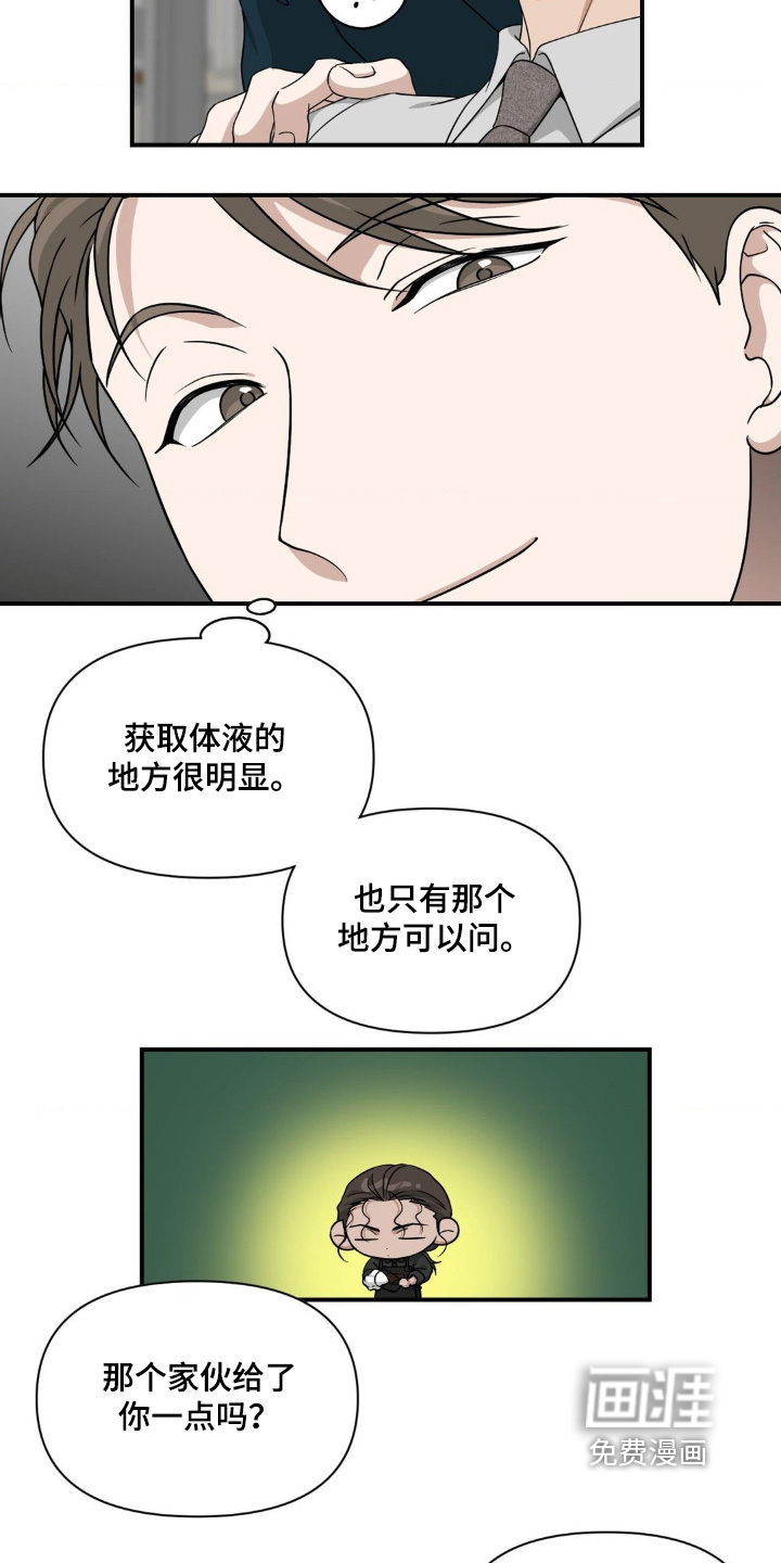 味觉陷阱第16话图