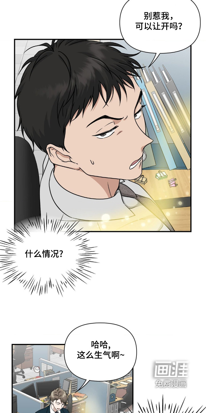 味觉陷阱第16话图