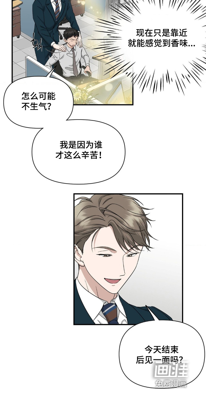 味觉陷阱第16话图