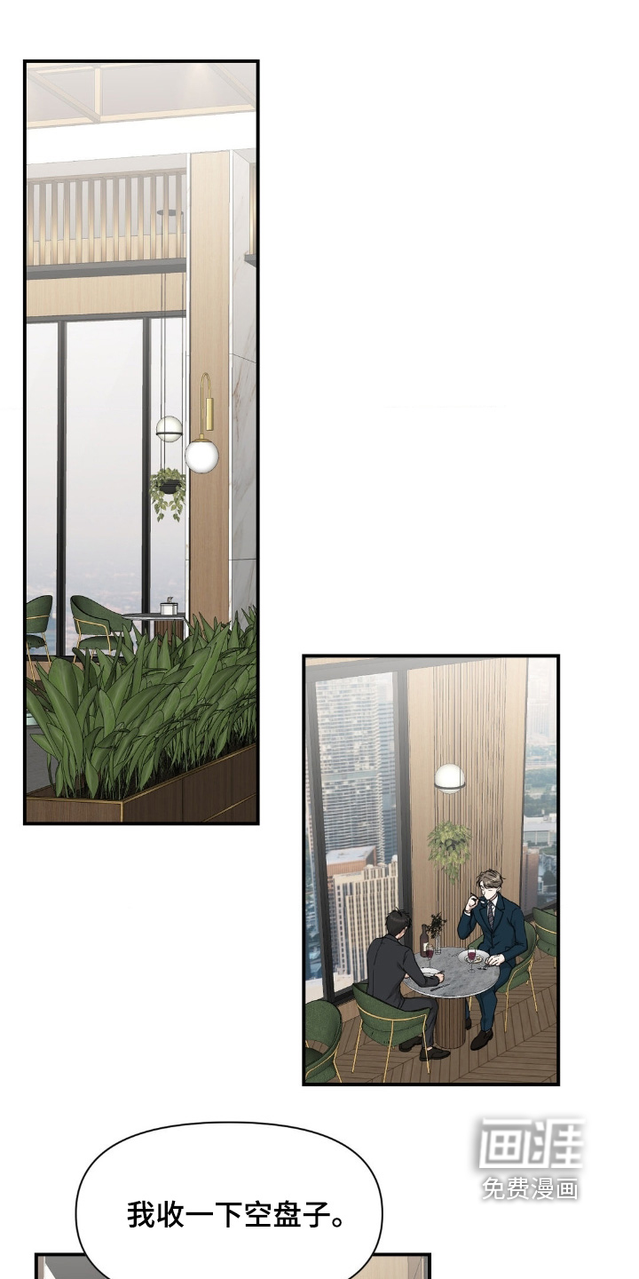 味觉陷阱第18话图