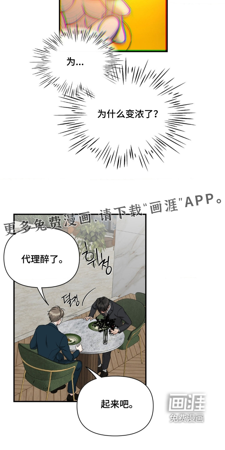 味觉陷阱第18话图