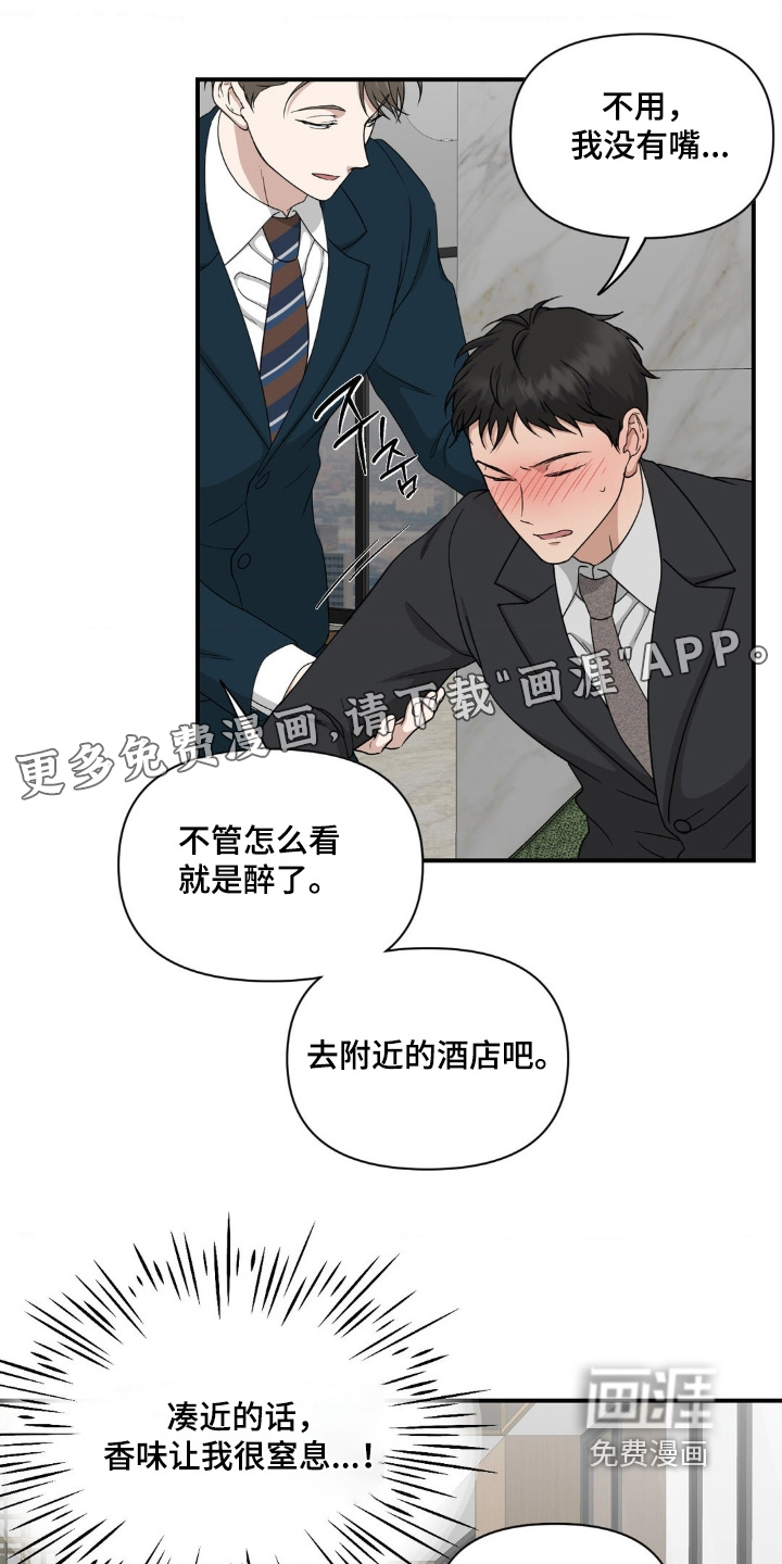 味觉陷阱第19话图