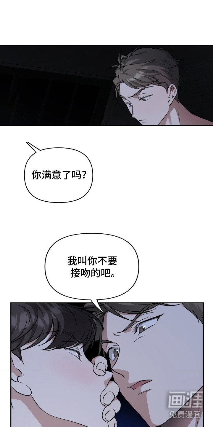 味觉陷阱第3话图