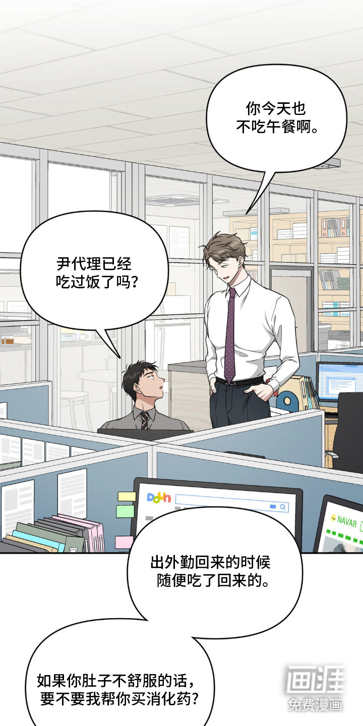 味觉陷阱第4话图