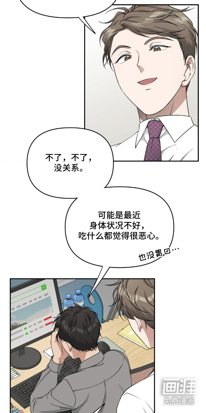 味觉陷阱第4话图