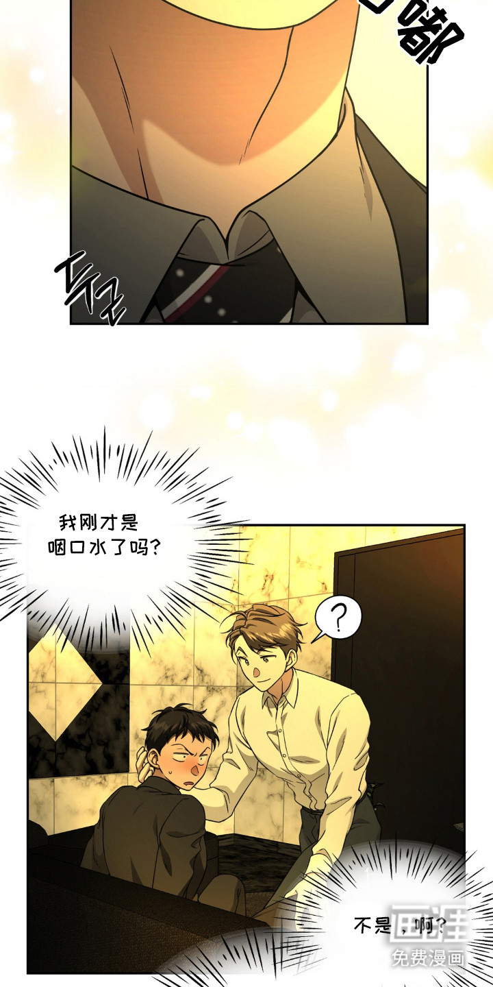 味觉陷阱第7话图