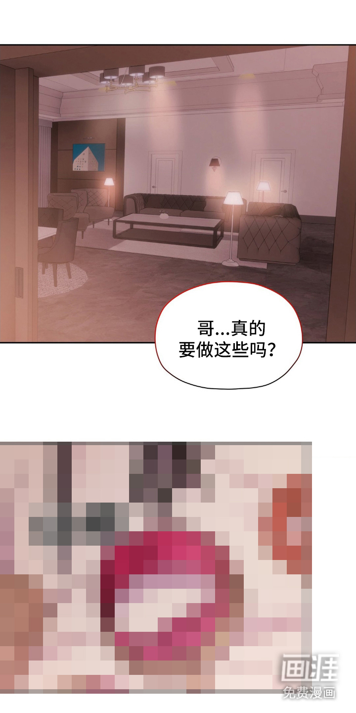 伪装捕心第1话图