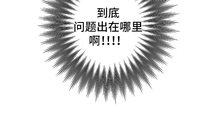 伪装捕心第3话图