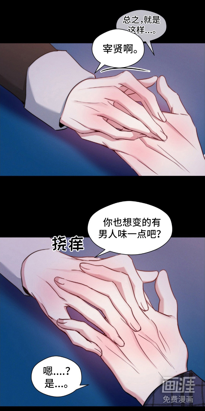 伪装捕心第5话图