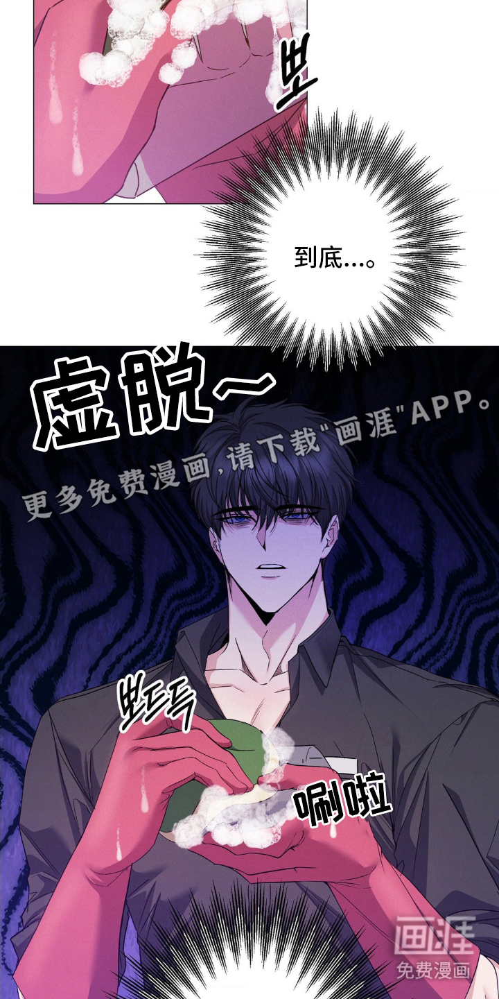 伪装捕心第6话图