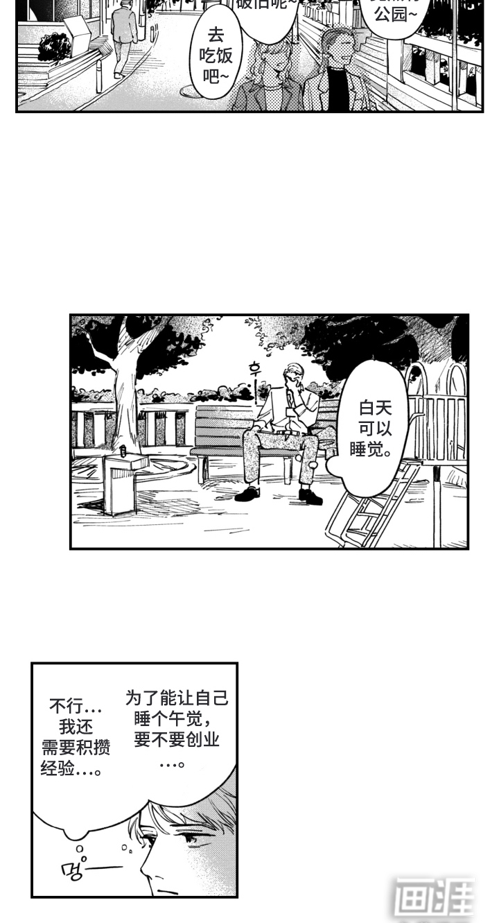 无家可归的孤独第1话图