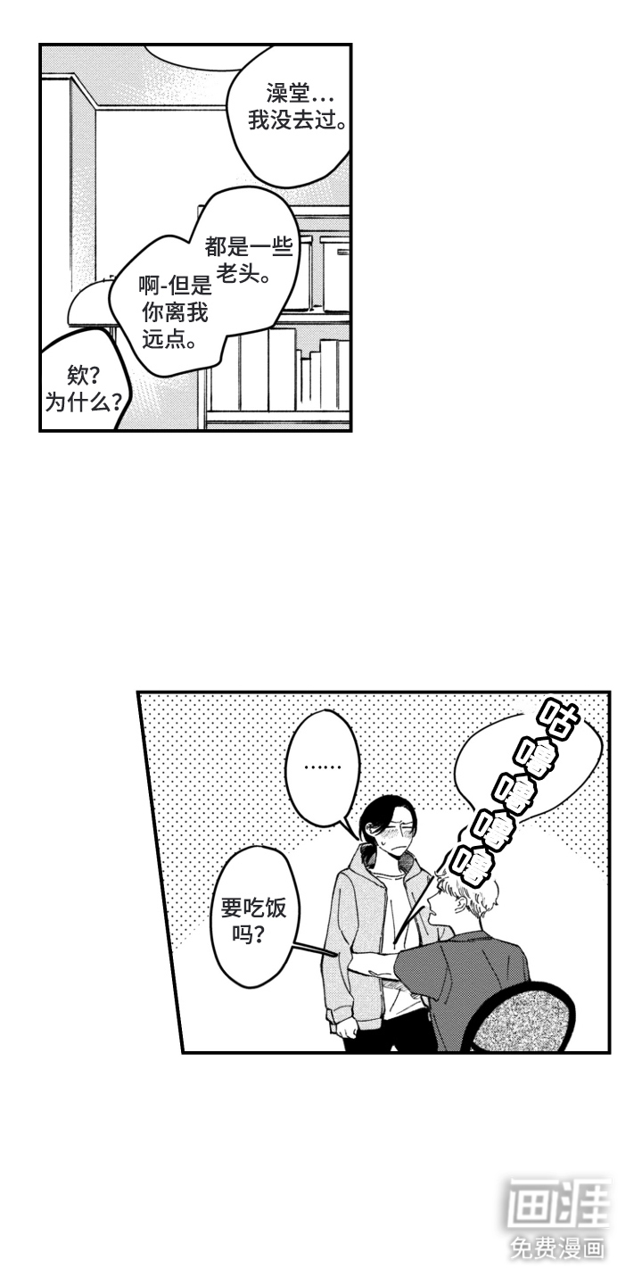 无家可归的孤独第11话图