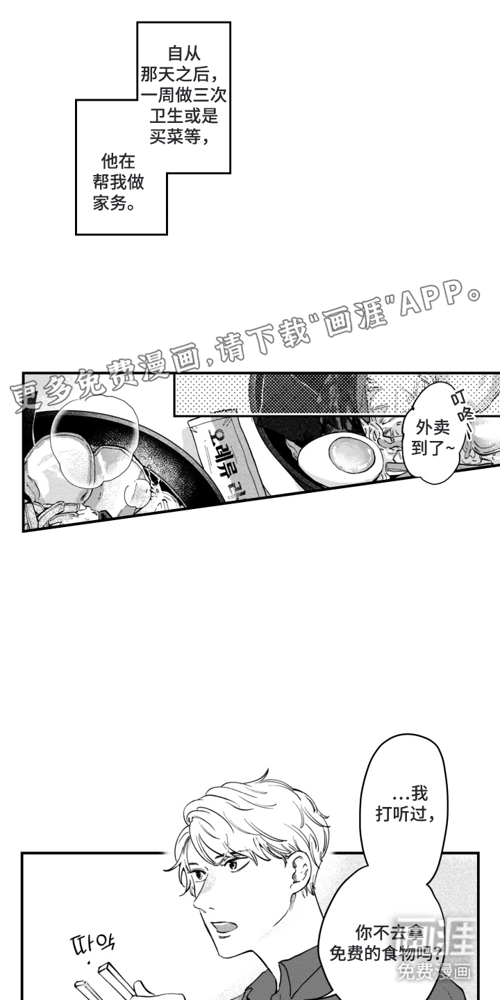 无家可归的孤独第11话图