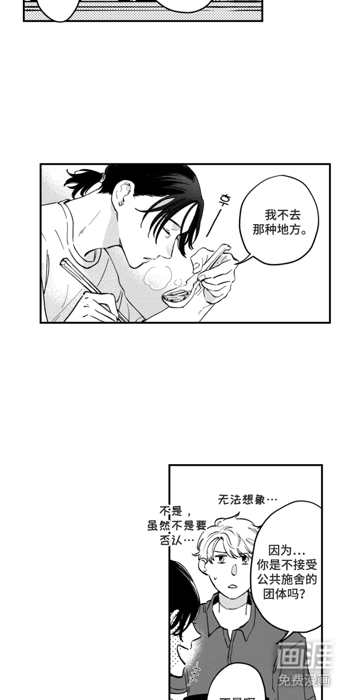 无家可归的孤独第11话图