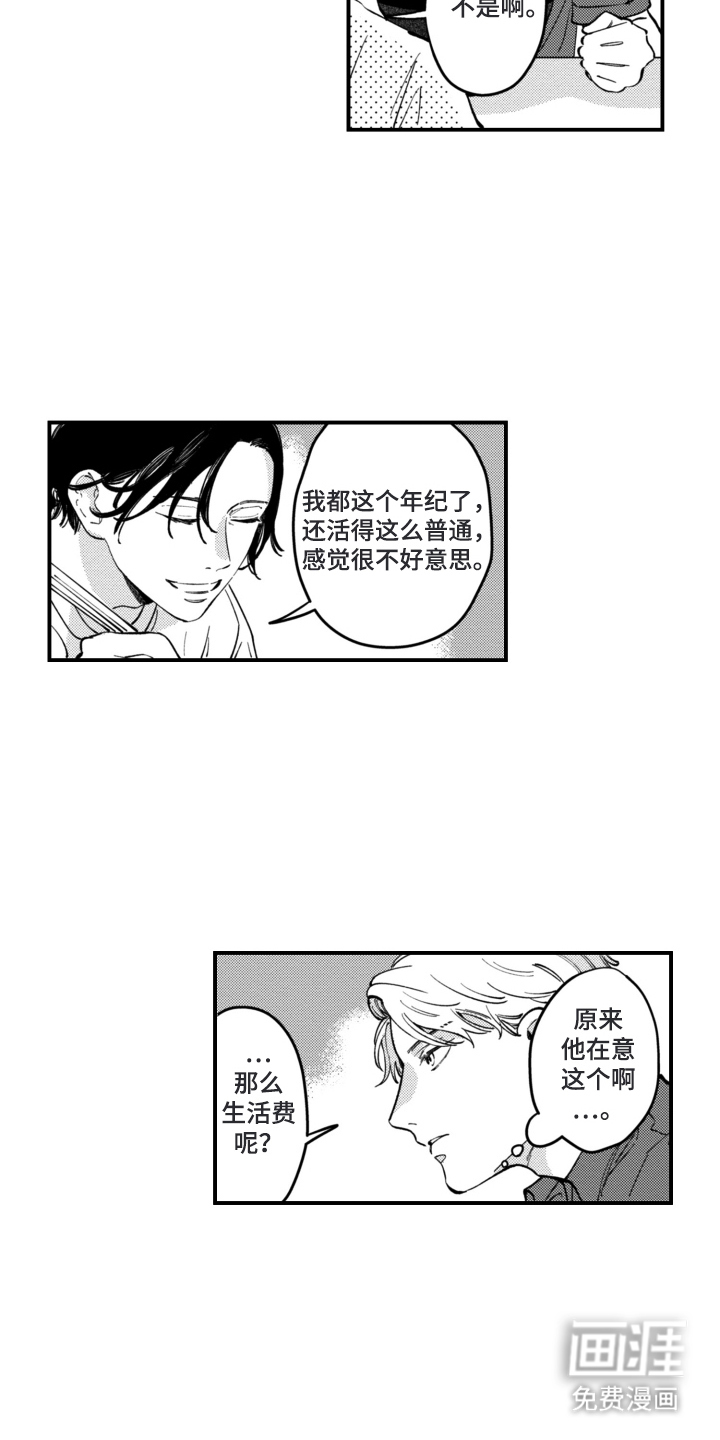 无家可归的孤独第11话图