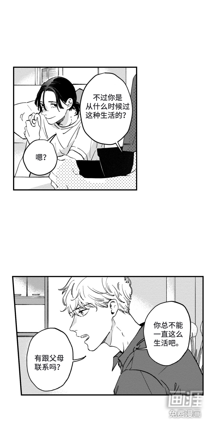 无家可归的孤独第11话图