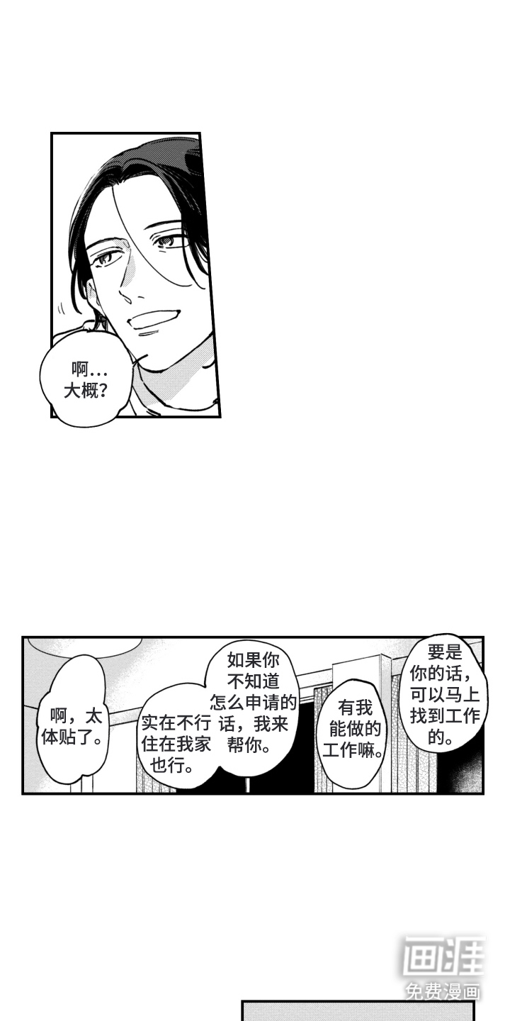 无家可归的孤独第11话图