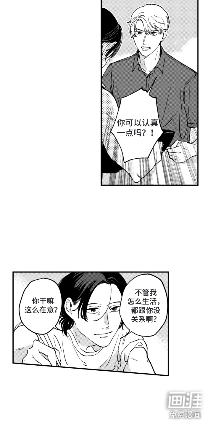 无家可归的孤独第11话图