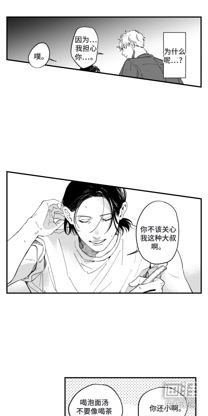 无家可归的孤独第11话图