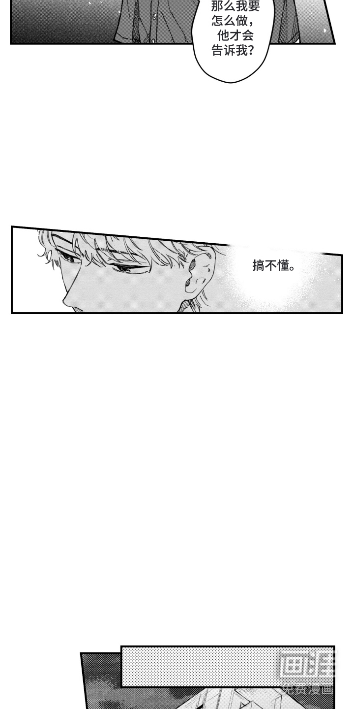 无家可归的孤独第11话图