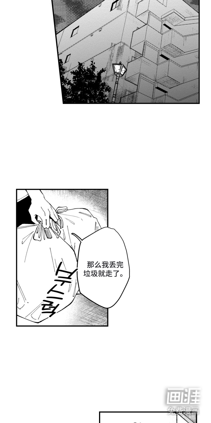 无家可归的孤独第11话图