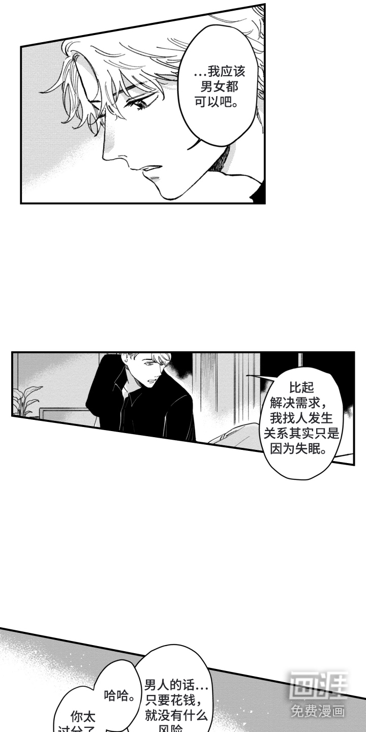 无家可归的孤独第14话图