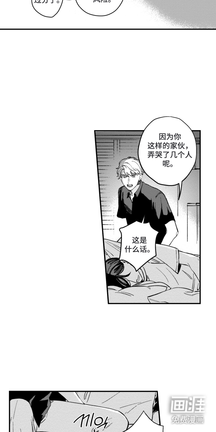 无家可归的孤独第14话图