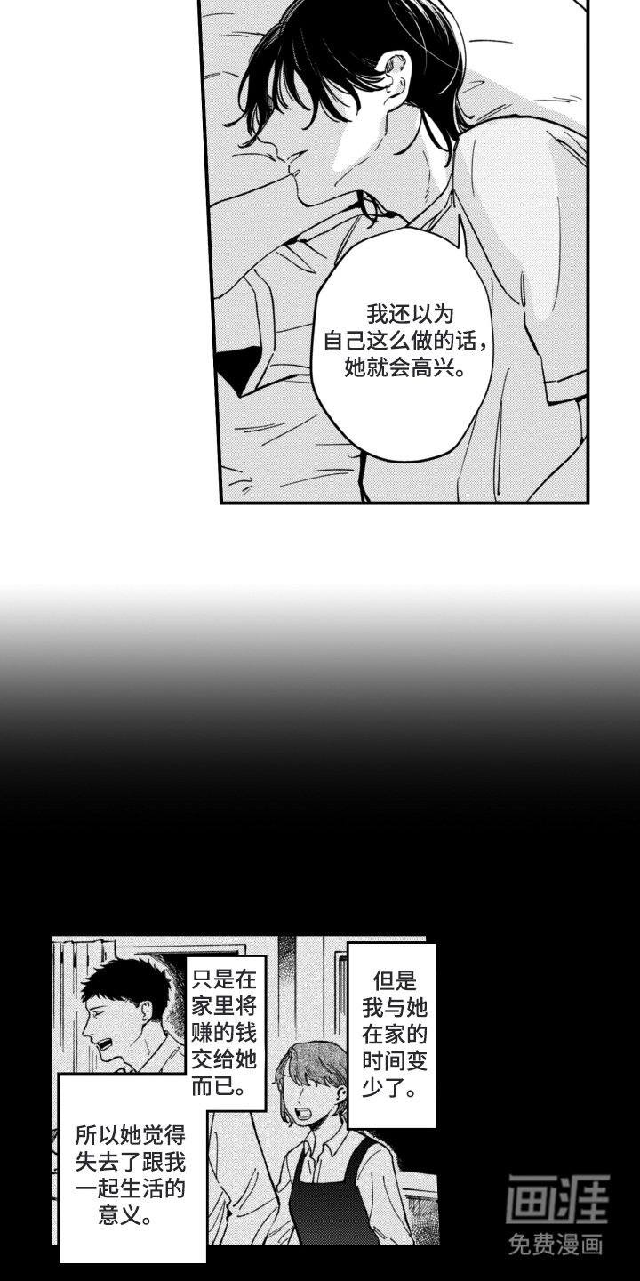 无家可归的孤独第14话图