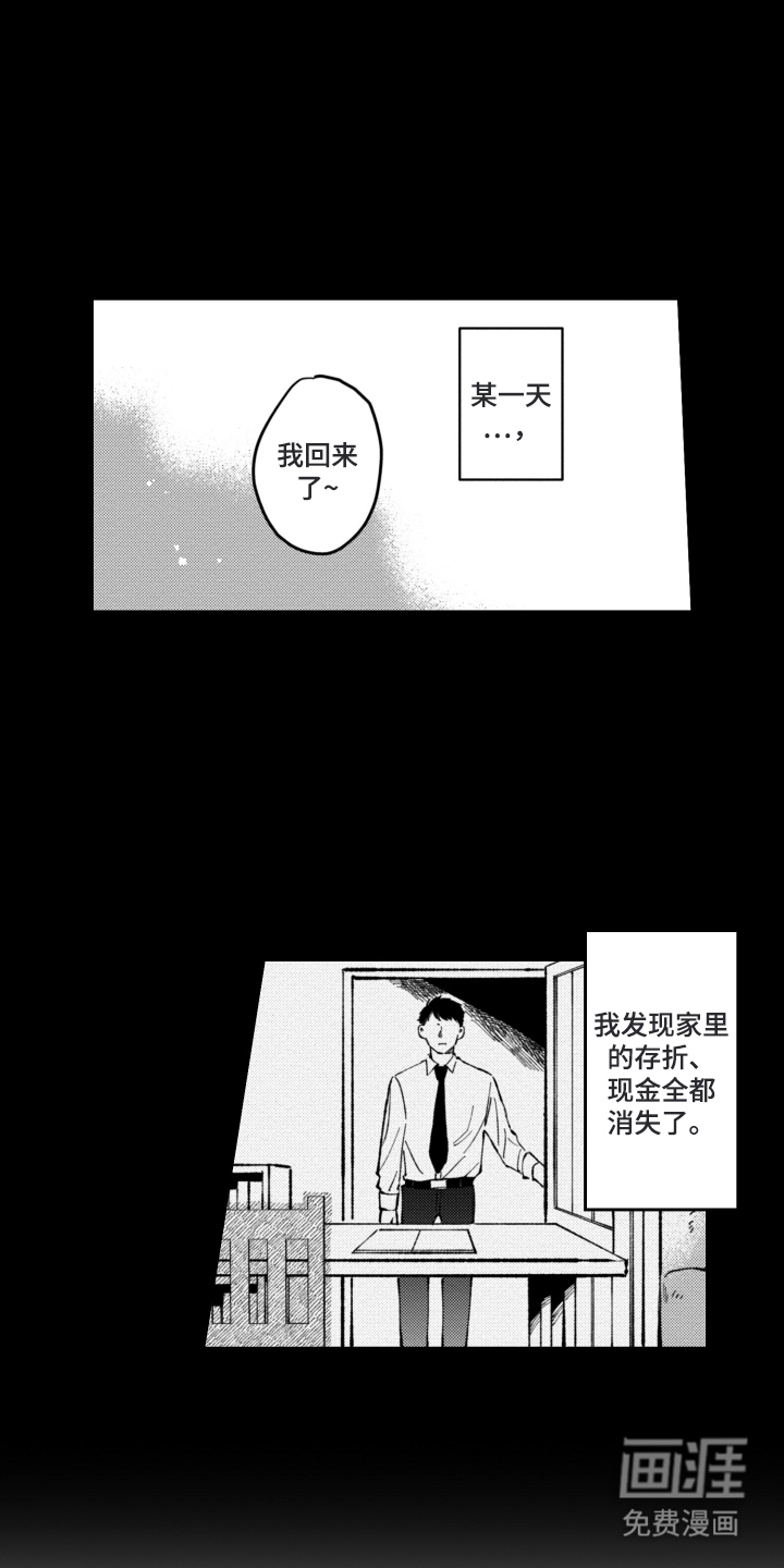 无家可归的孤独第14话图