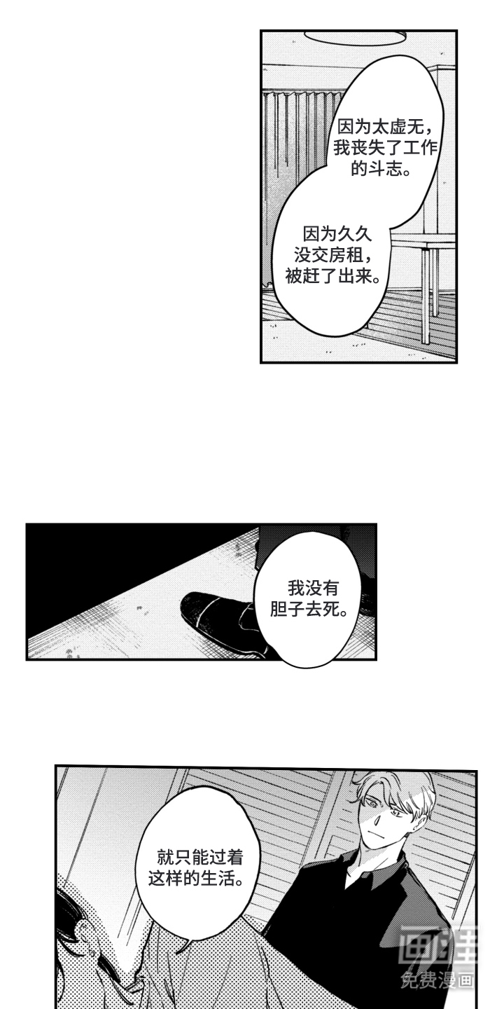 无家可归的孤独第14话图