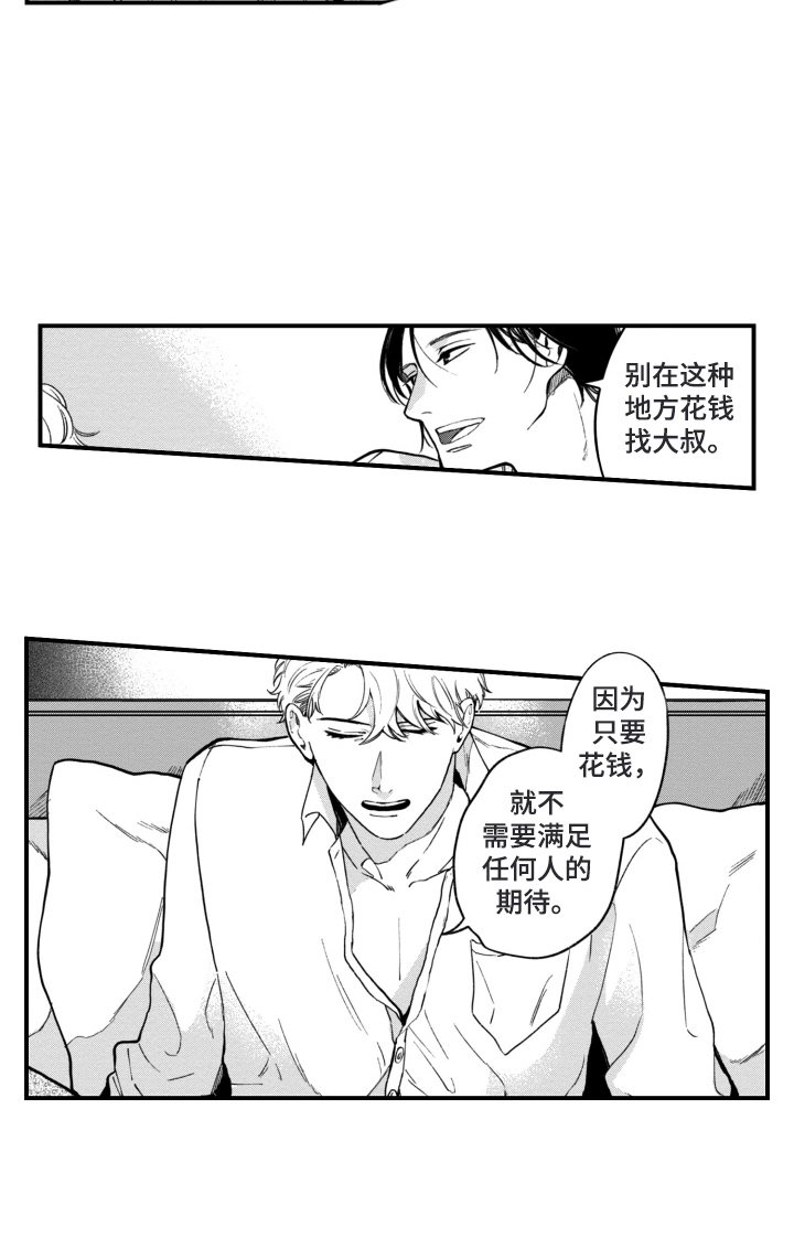 无家可归的孤独第3话图
