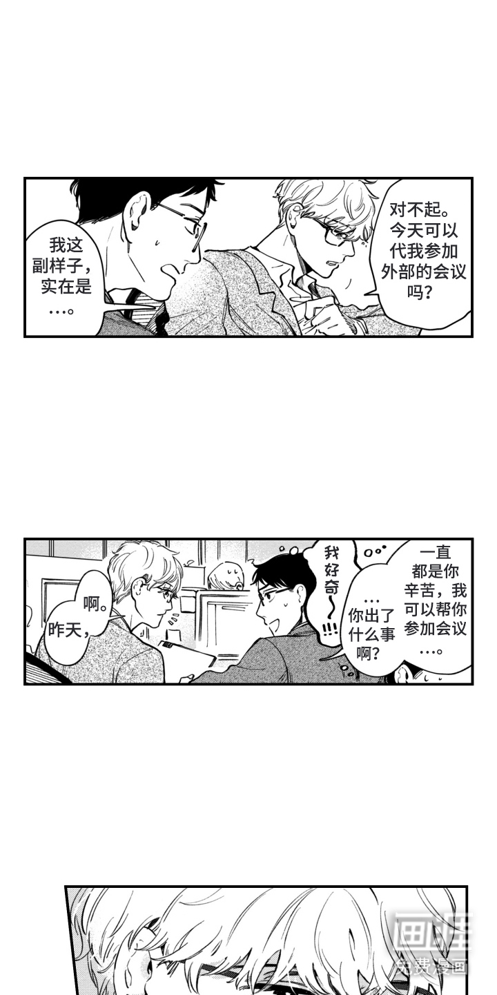 无家可归的孤独第5话图