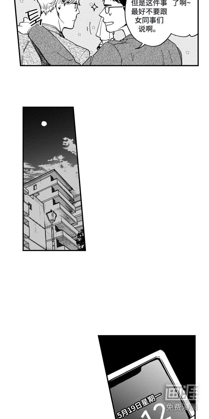 无家可归的孤独第5话图