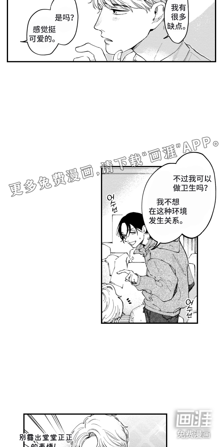 无家可归的孤独第8话图