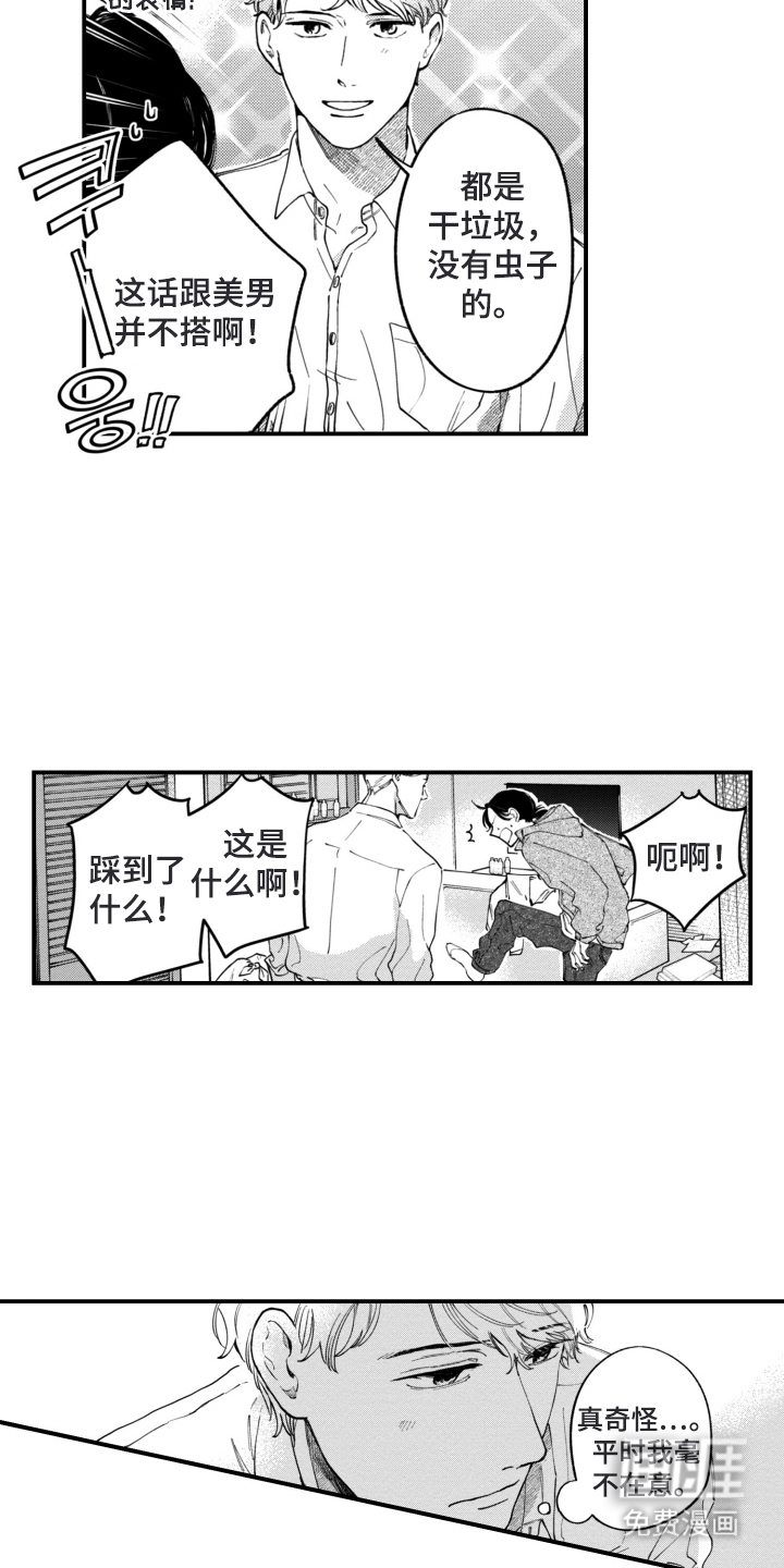 无家可归的孤独第8话图