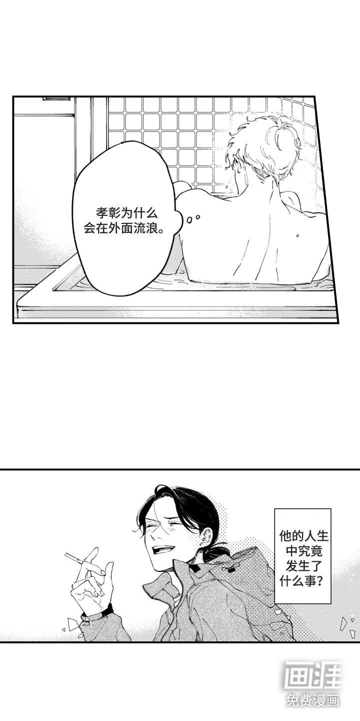 无家可归的孤独第8话图