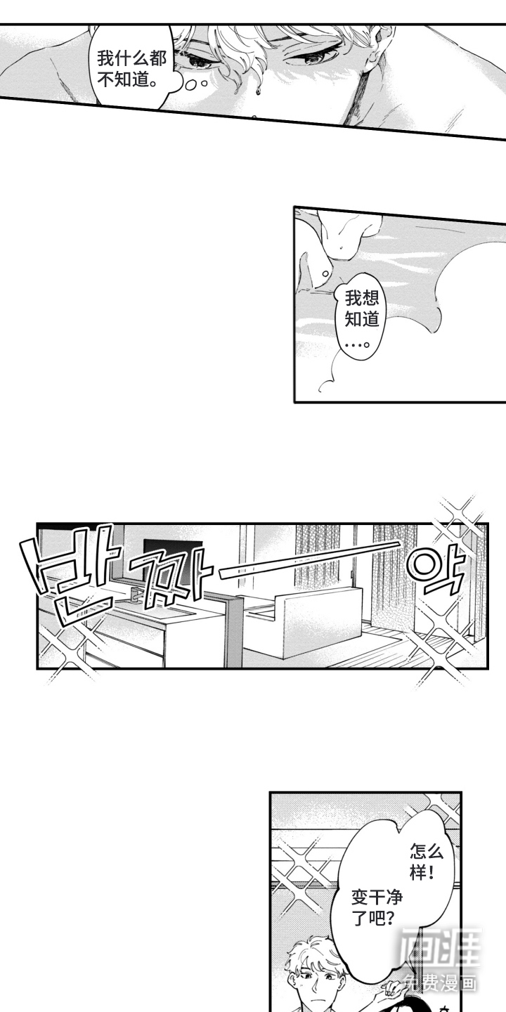 无家可归的孤独第8话图