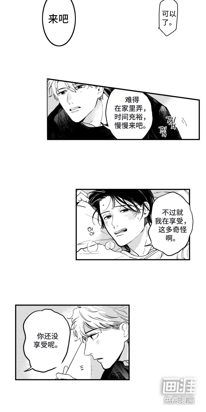 无家可归的孤独第8话图