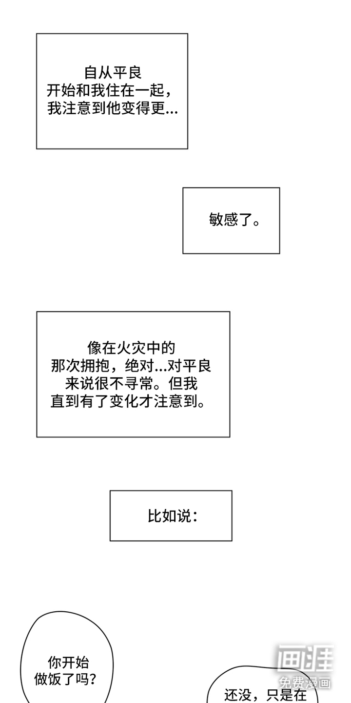 无解的红线第12话图