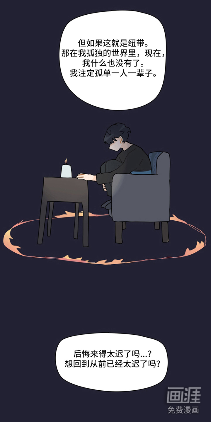 无解的红线第5话图