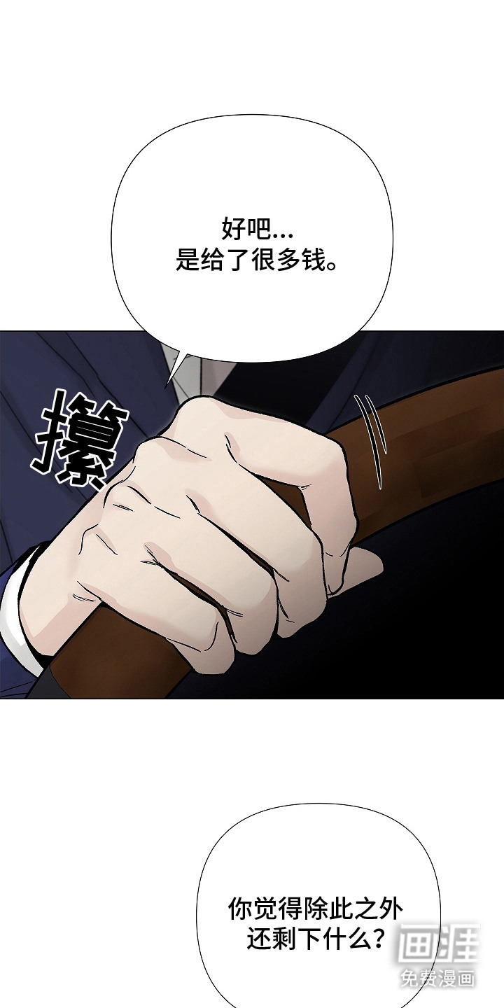 无感禁区第11话图