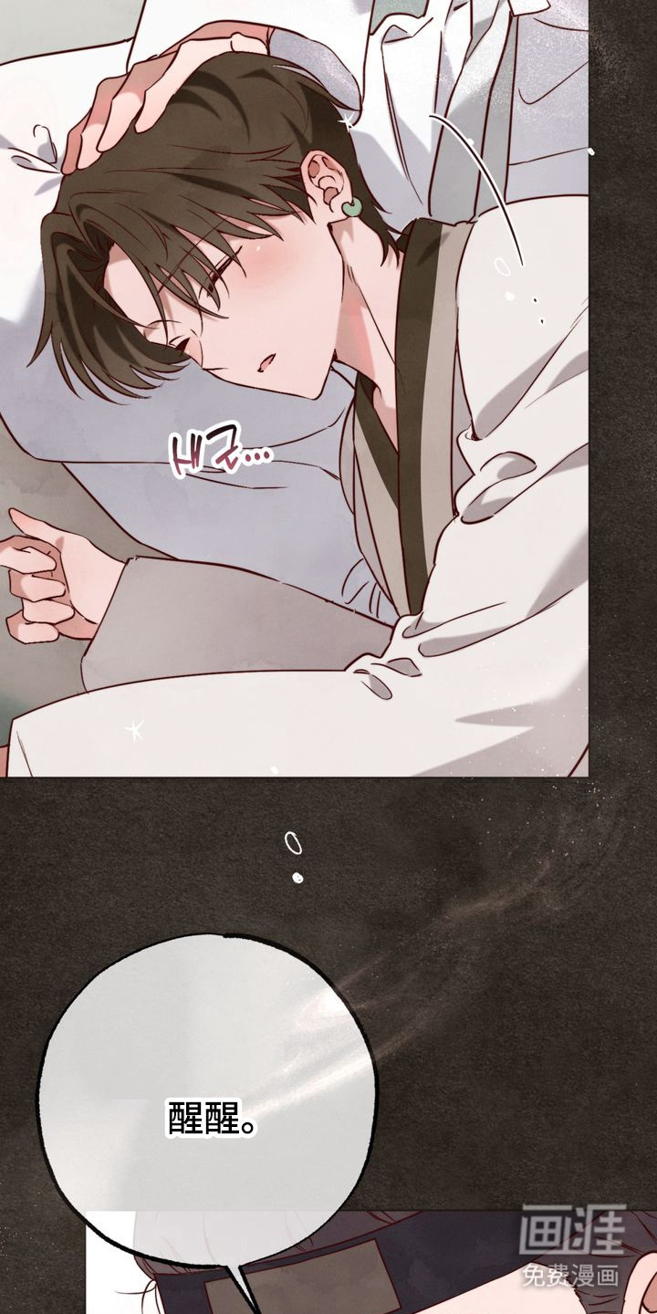 温月潜行 第1话 第2页