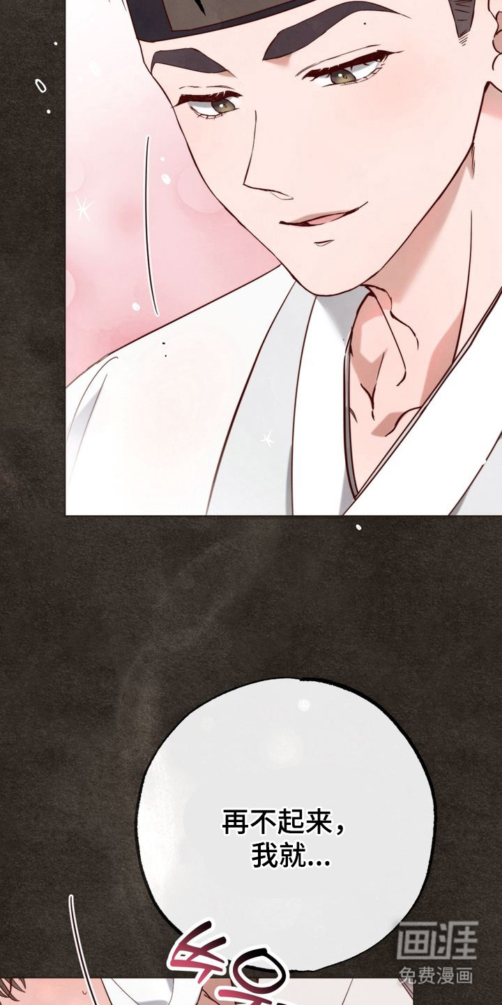 温月潜行 第1话 第3页