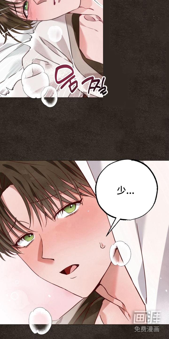 温月潜行 第1话 第5页